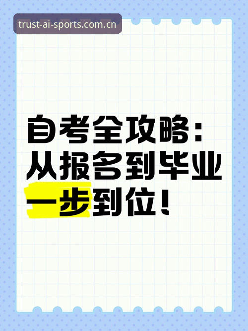 爱体育账号注册详解:从条件到操作,一步到位